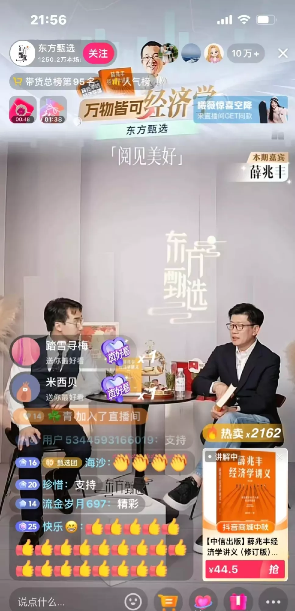 超单助手拼多多：东方甄选嘉宾访谈的真正价值，超越卖书的意义与挑战