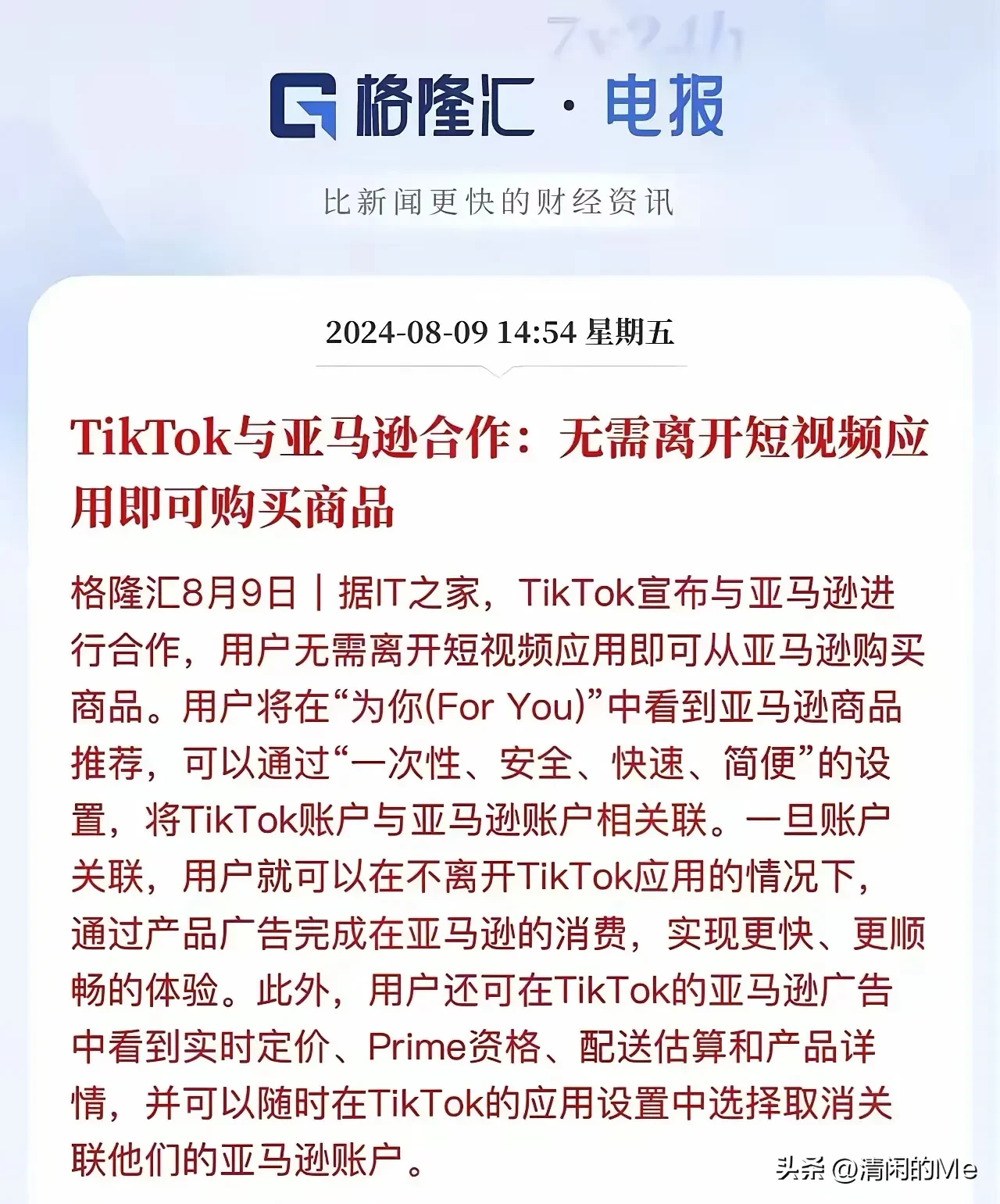 小评评助手：TikTok与亚马逊合作，电商巨头联手引发市场变革分析