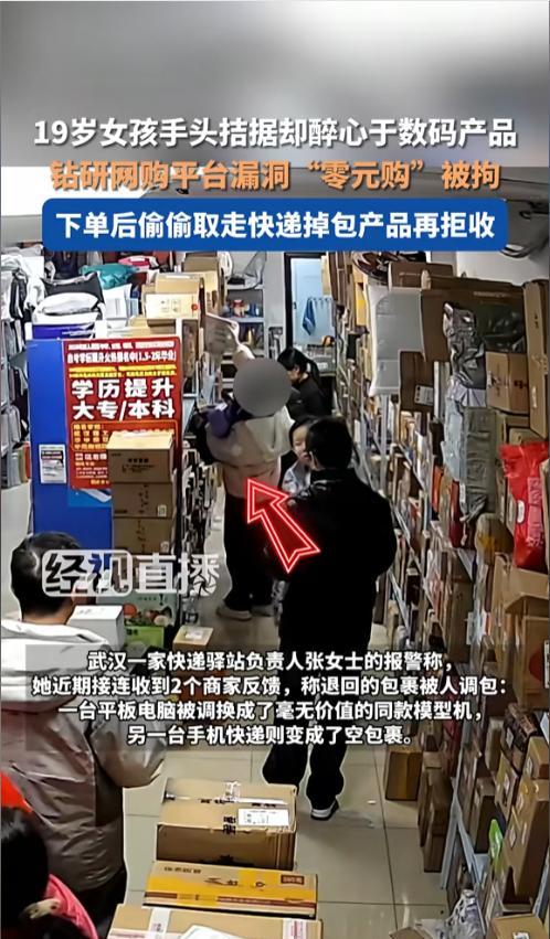 多多出评工具：武汉女孩利用网购漏洞实施诈骗，最终被抓获教训深刻
