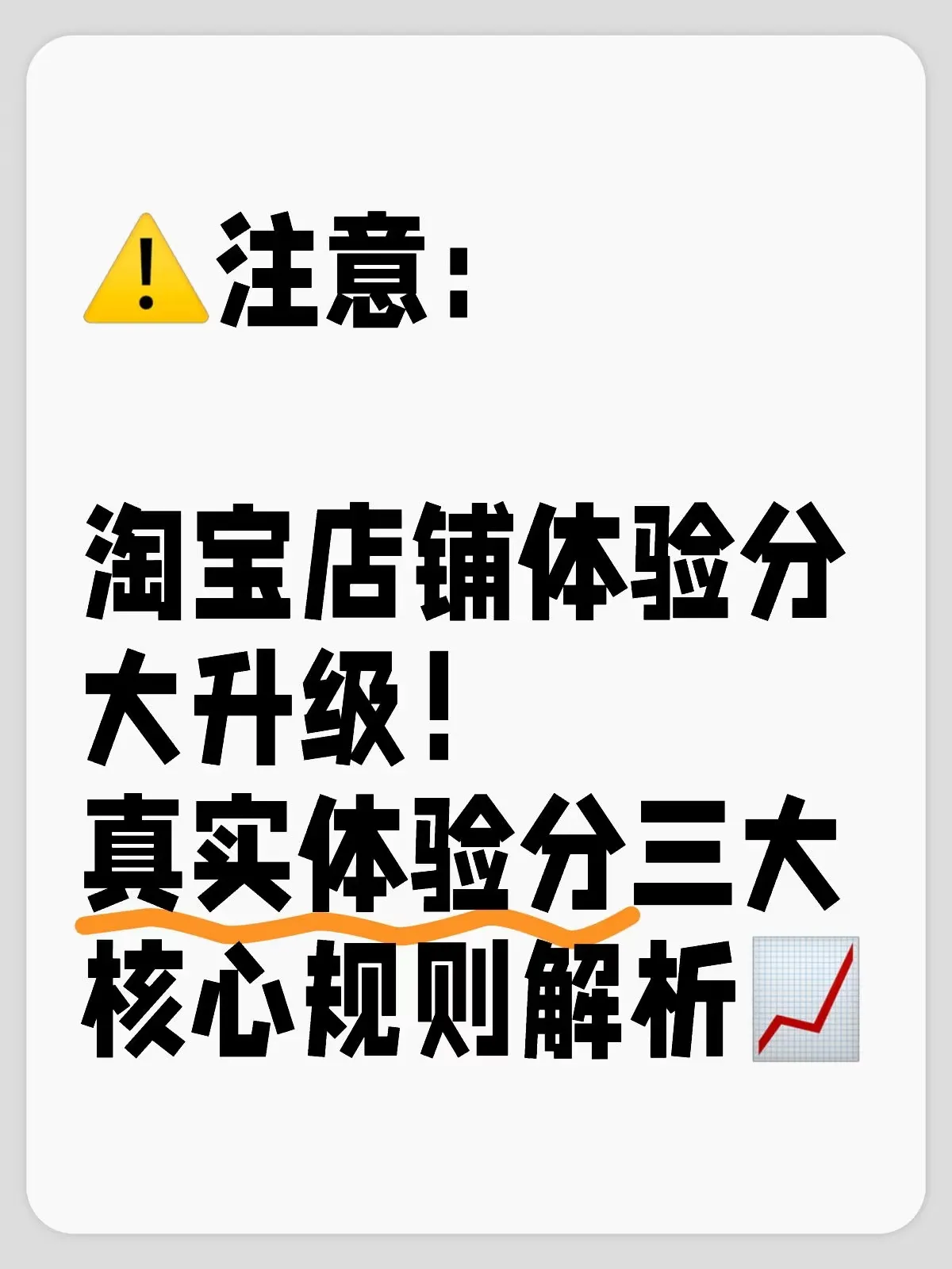 番茄管家最新版本：淘宝店铺真实体验分升级解析，三大核心规则助力卖家提升流量与业绩！