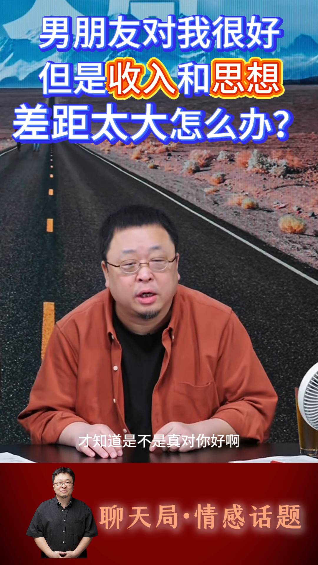 权重大师拼多多：收入差距与思想层面不合，爱情还能继续吗？