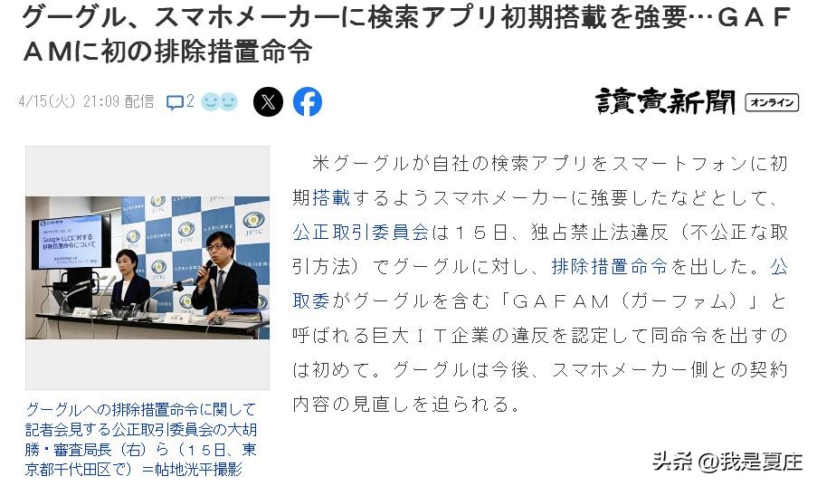 大牛助手：日本反垄断机构裁定谷歌违反法律 强迫手机厂商预装应用遭罚
