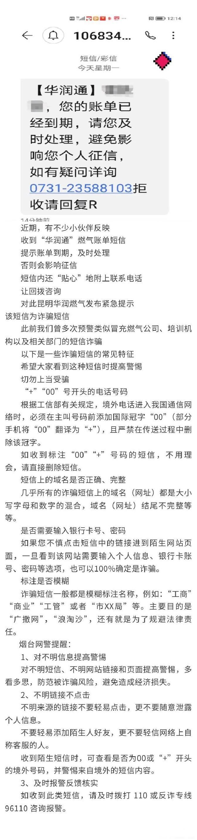 超单助手网站：1068号段诈骗短信，公众如何防范票务平台的网络骗局