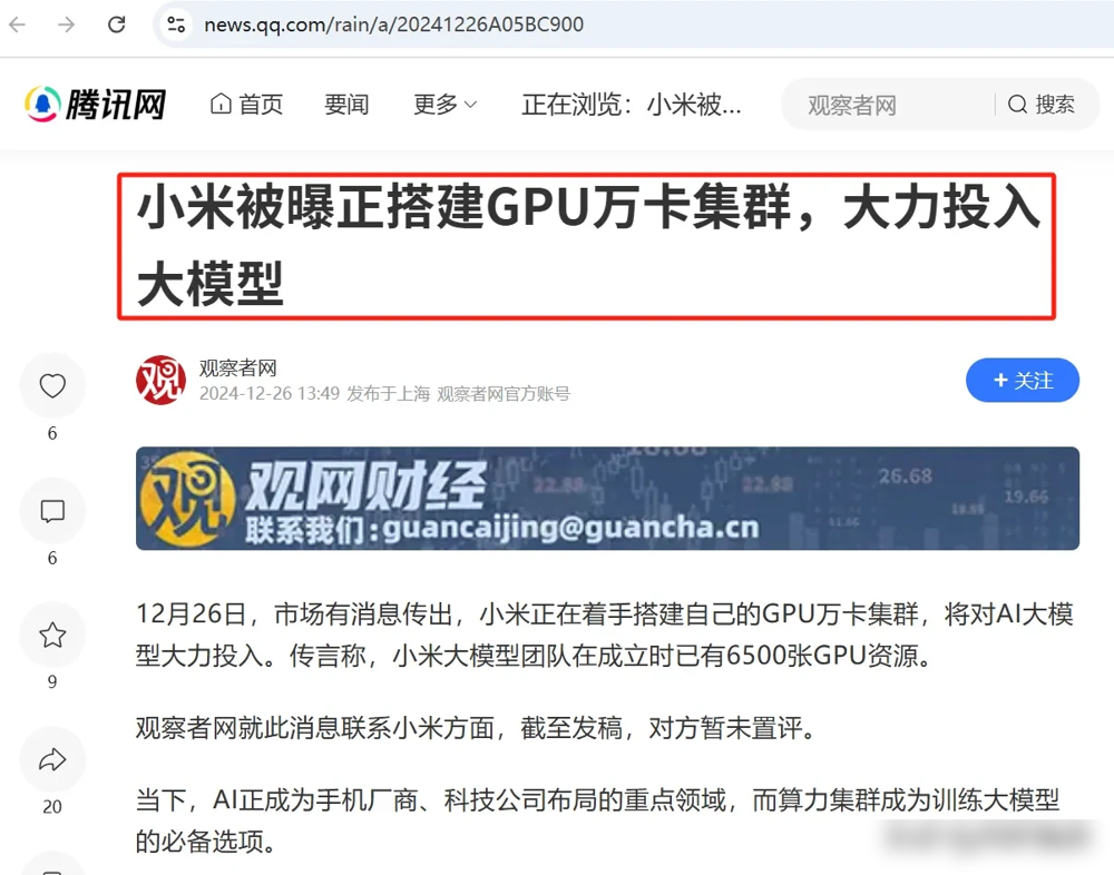 多多助手：小米面临AI竞争压力，急需重塑战略以应对市场挑战