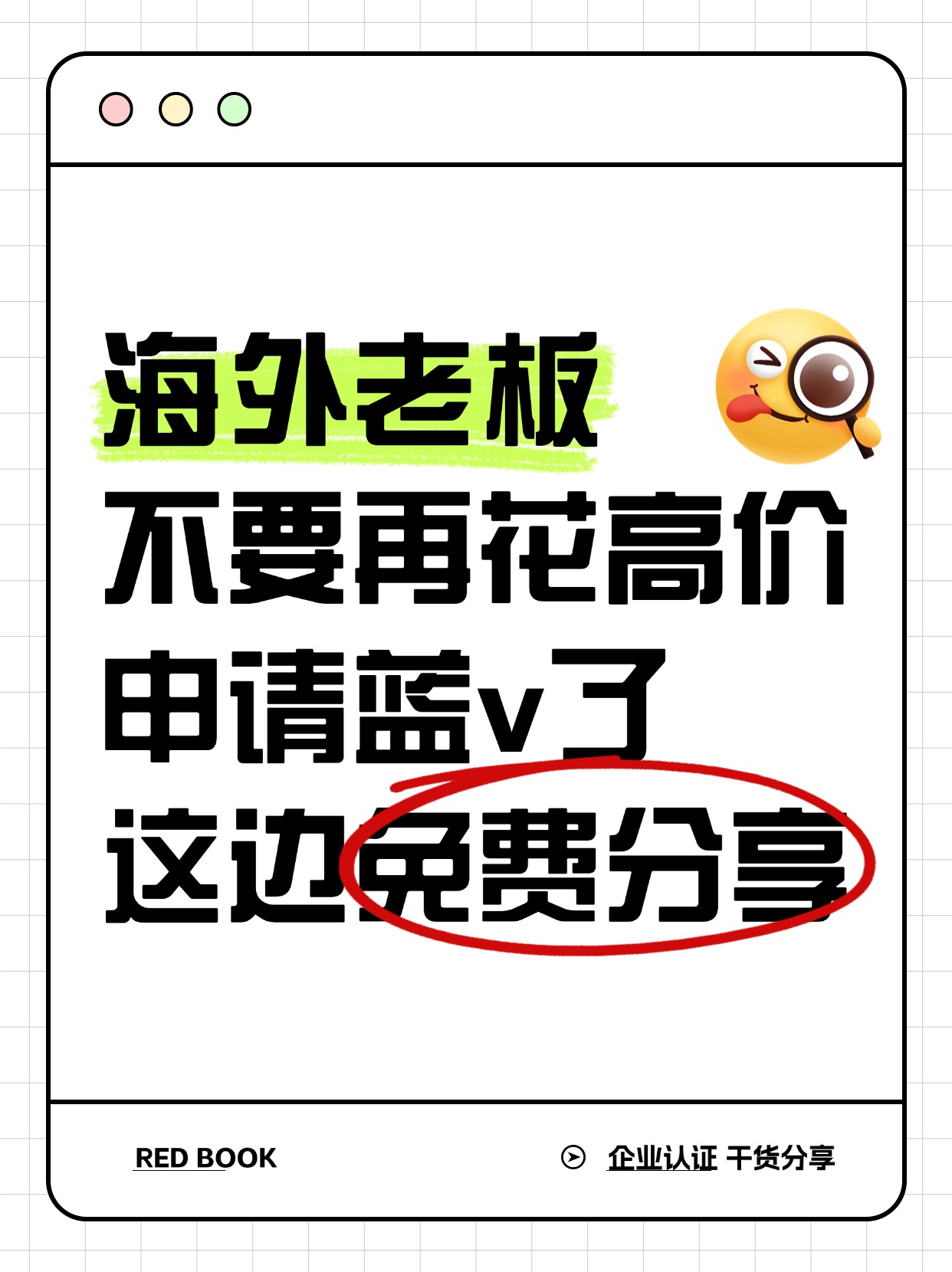 易评助手下载：小红书蓝V认证全流程解析，海外企业如何顺利开通企业号