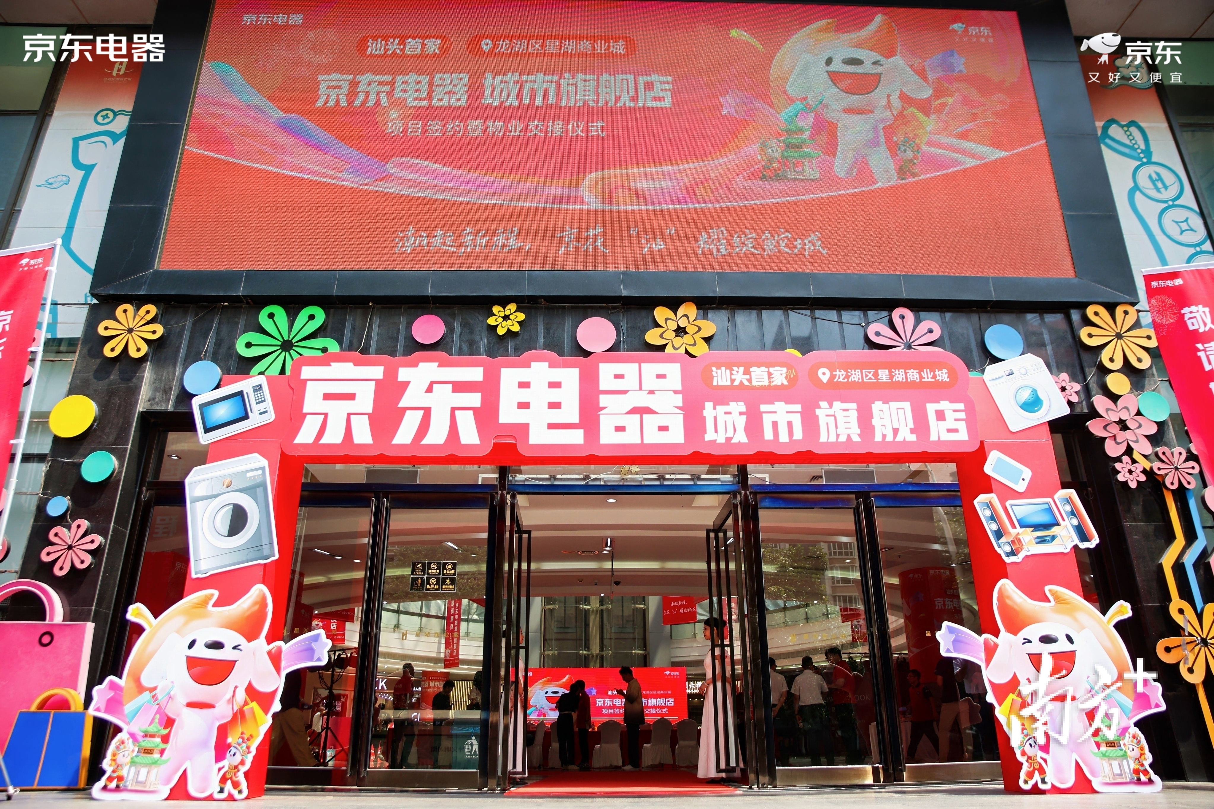 小评评助手拼多多：汕头龙湖区迎来京东电器旗舰店 助力城市科技消费新发展