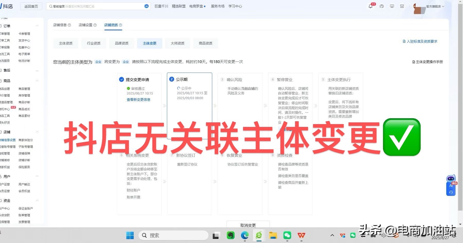 多多出评工具下载：抖店主体变更新规详解，无关联执照也能轻松过审！
