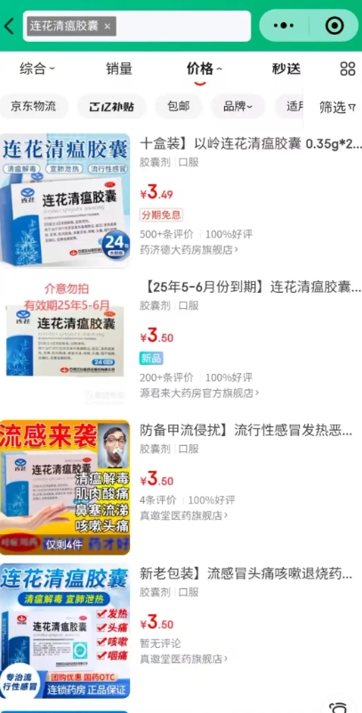 小M助手：连花清瘟胶囊临期甩卖 价格低至3元／盒引发关注