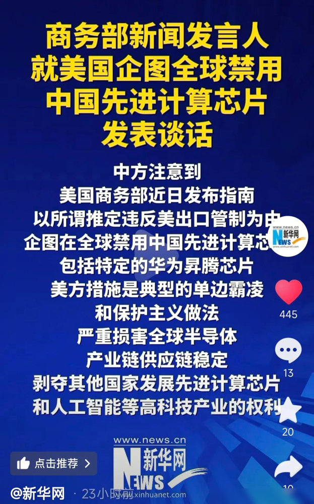 小Q助手靠谱吗：华为昇腾芯片遭美禁，科技竞争下的中国硬核技术崛起！