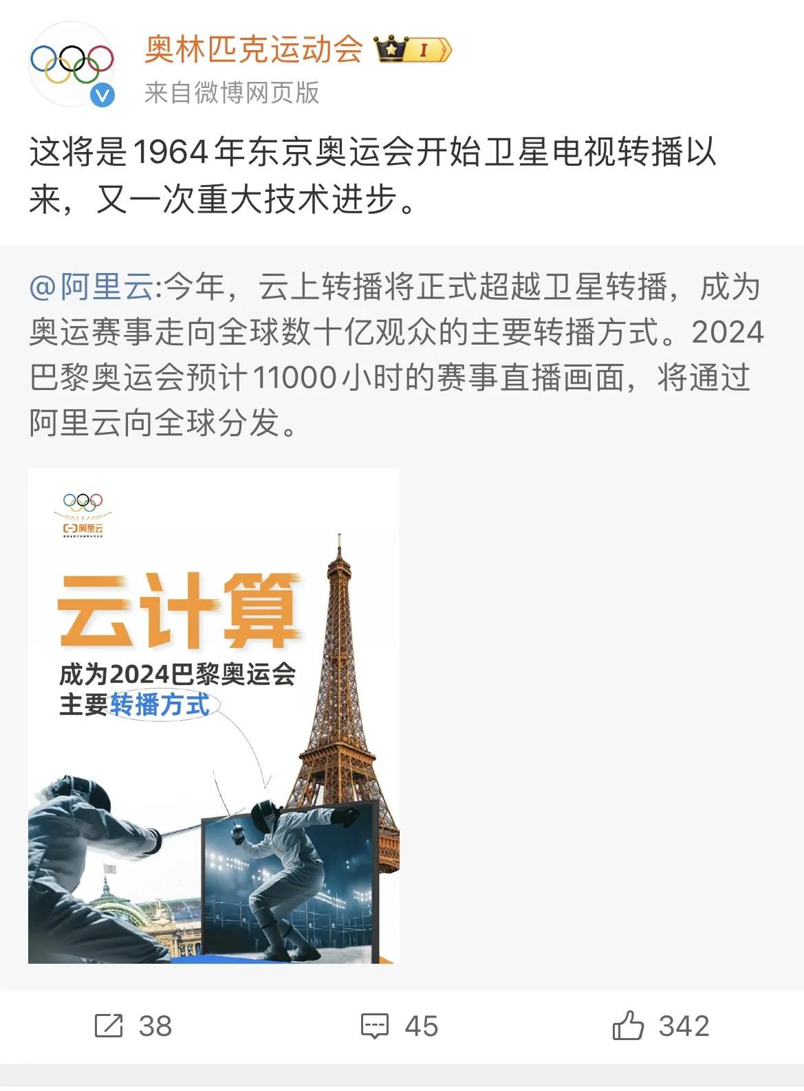 番茄管家：欧洲迷糊了？巴黎奥运会没有选择西方企业，反而选择了中国技术！