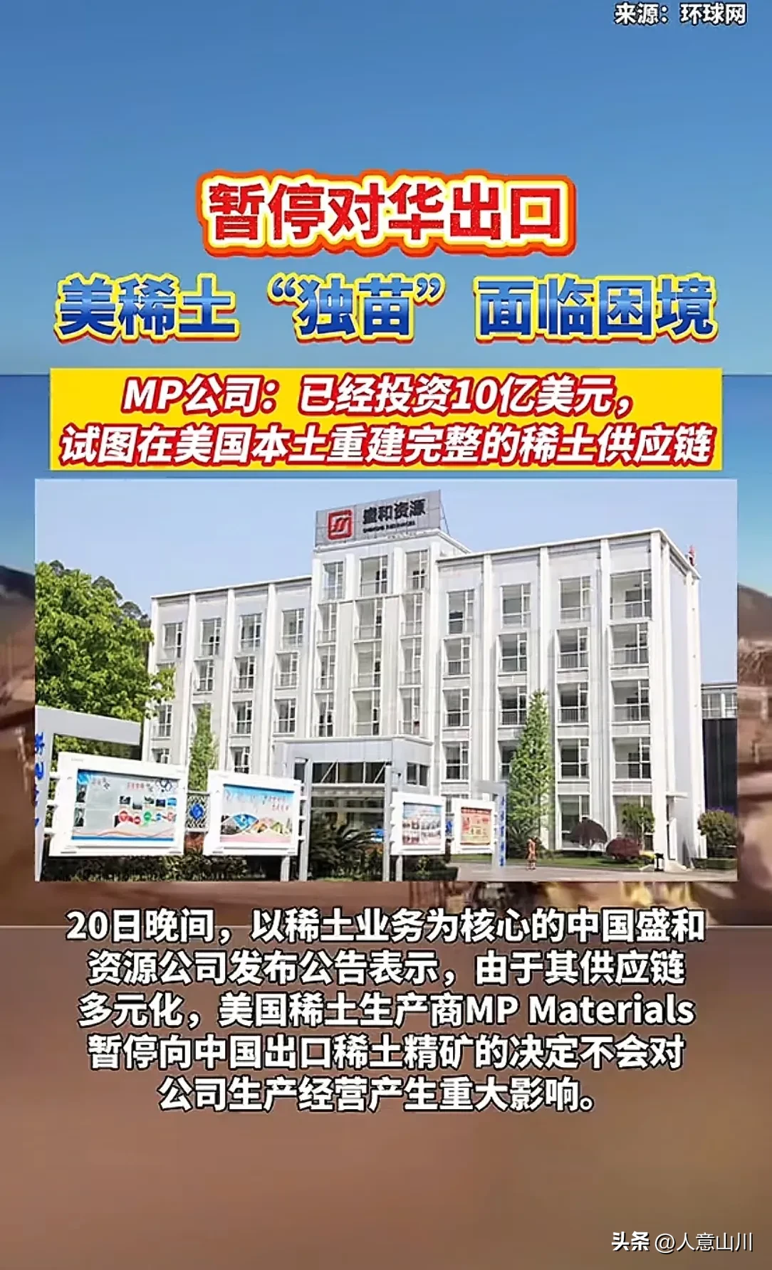 小G助手补单软件：美国稀土产业困境，关税战致MP公司生存危机，重稀土技术依赖中国