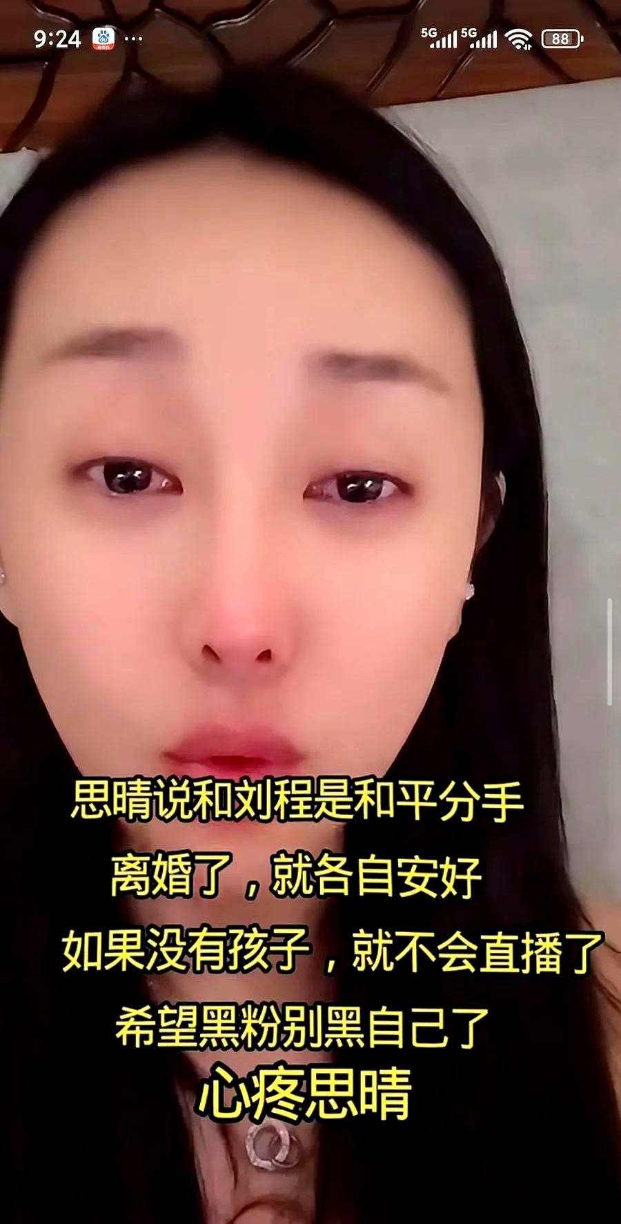 多多留评官网：刘程复出直播引发情感争议，前妻思情情绪崩溃成焦点