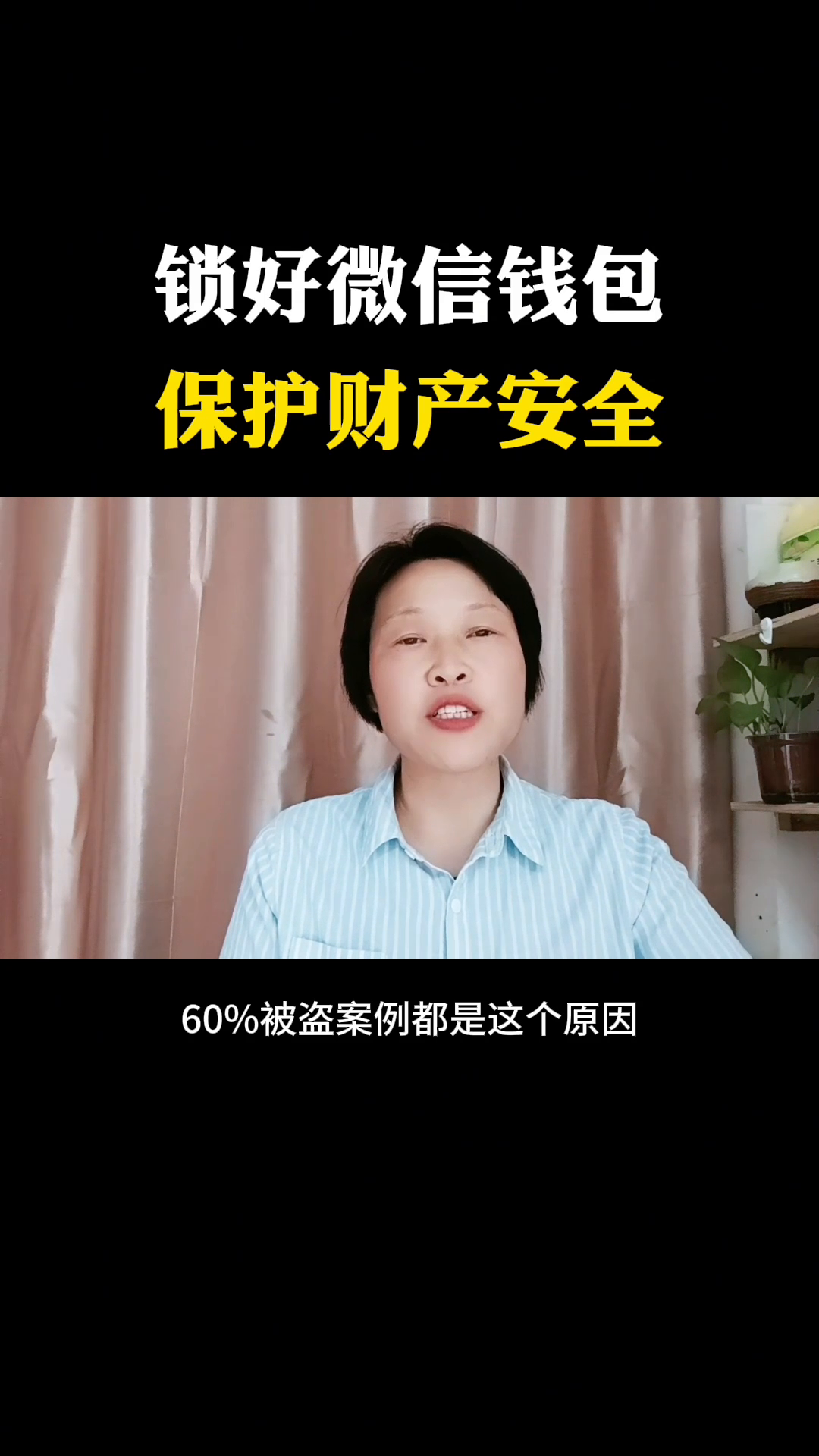 多多留评app：确保微信钱包安全，两步防盗设置保护您的财产