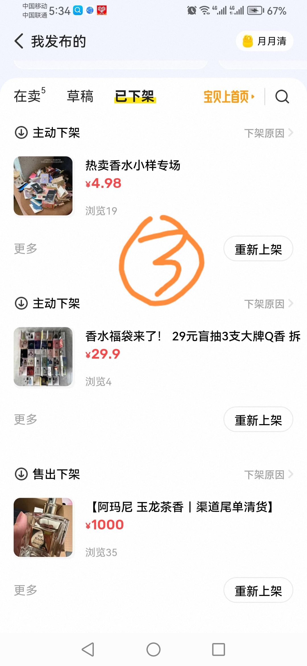 超评助手：避雷！闲鱼兼职电商带货香水的套路与风险分析