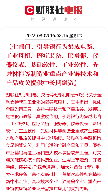 超单助手小号：央行发布金融支持新型工业化政策，助力企业创新与转型升级