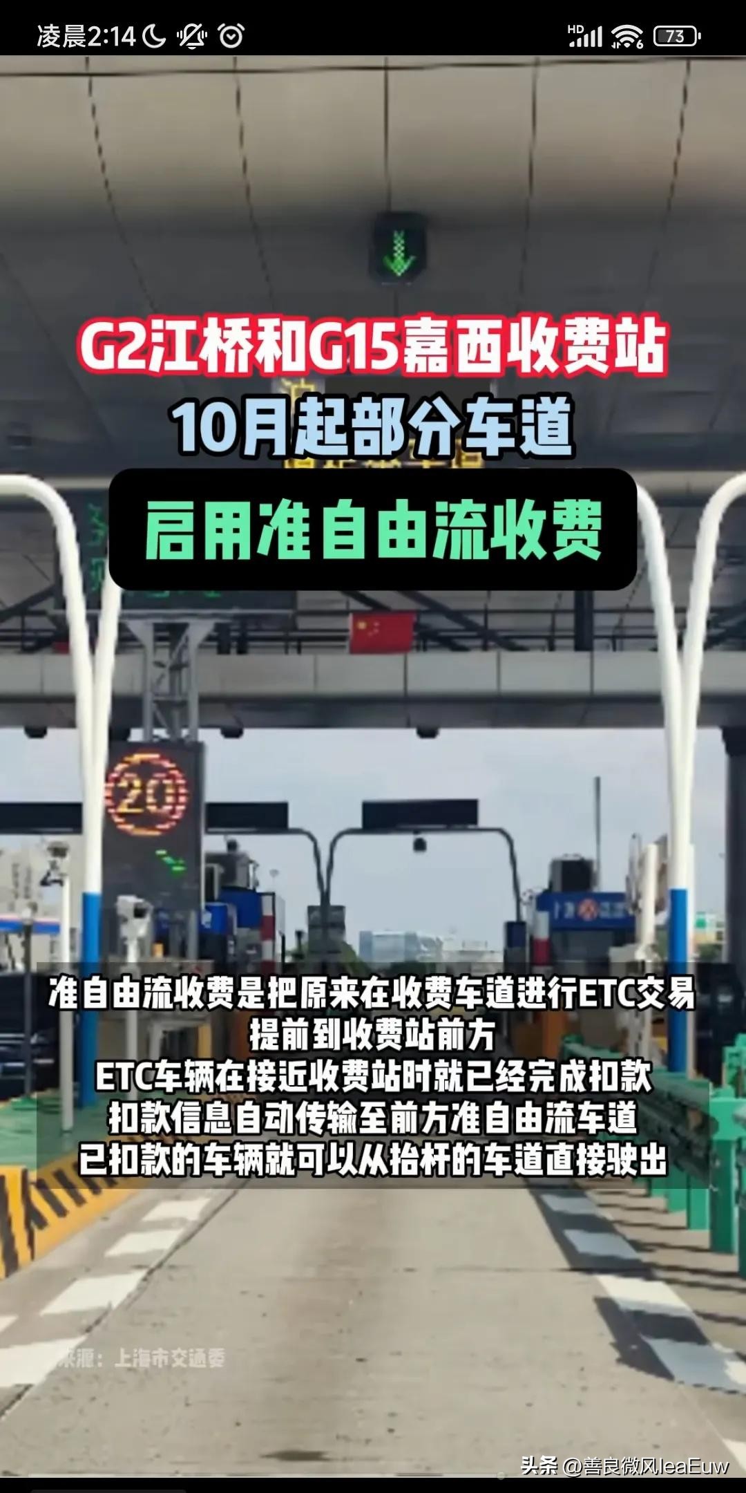 番茄助手官网：上海交通委推出自由流收费模式，提升交通效率与环保，改善司机出行体验