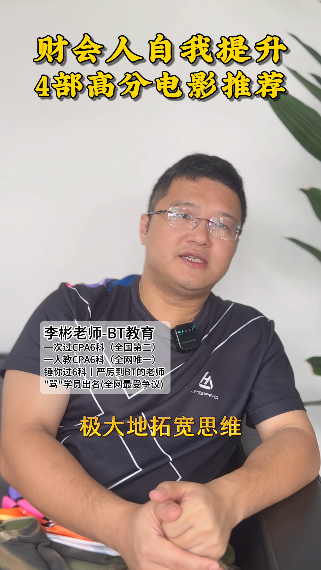 出评软件：财会人必看，提升认知的4部高分电影推荐