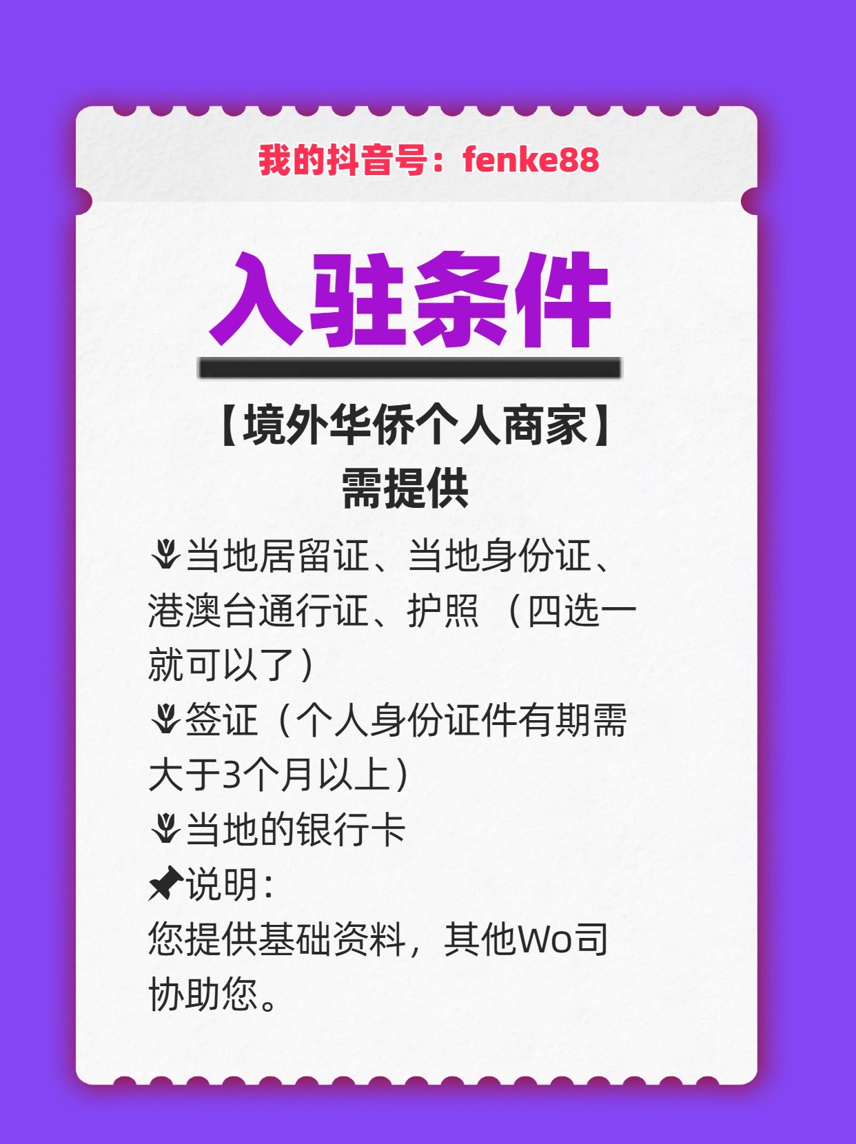 魅力狗下载官网：携程包车游商家入驻指南，条件、流程与费用详解