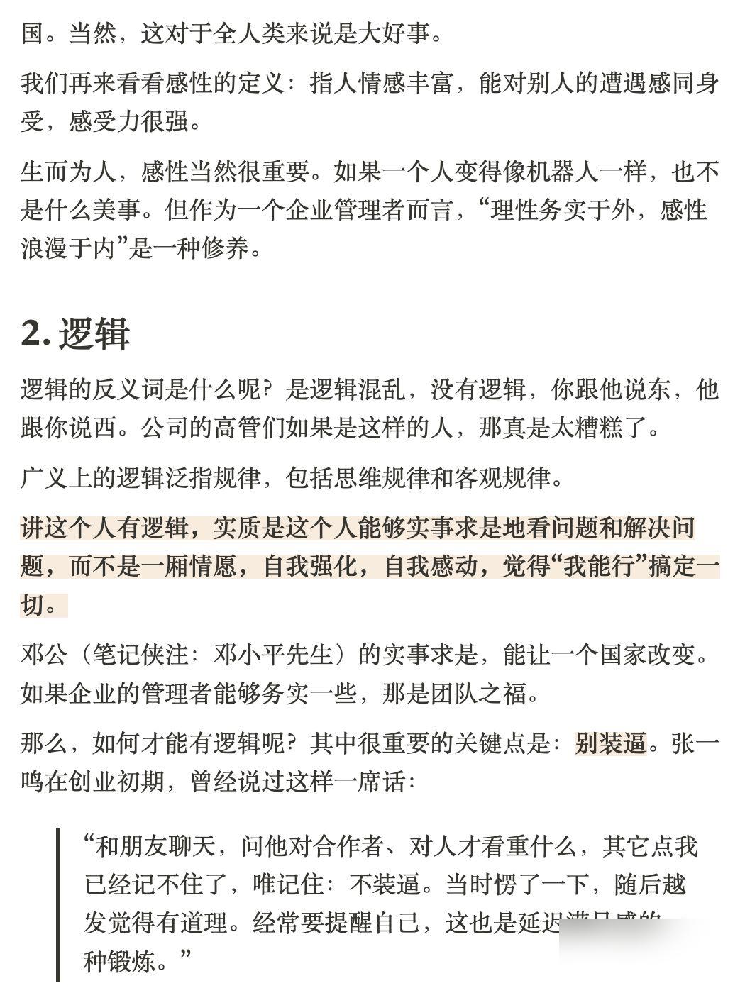 小评评助手：雷军分手三年忘不掉的男人，到底有什么魔力