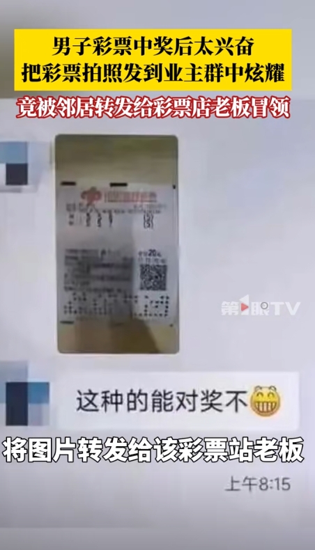 多单助手官网：男子彩票中奖炫耀反被他人冒领奖金，教训深刻！