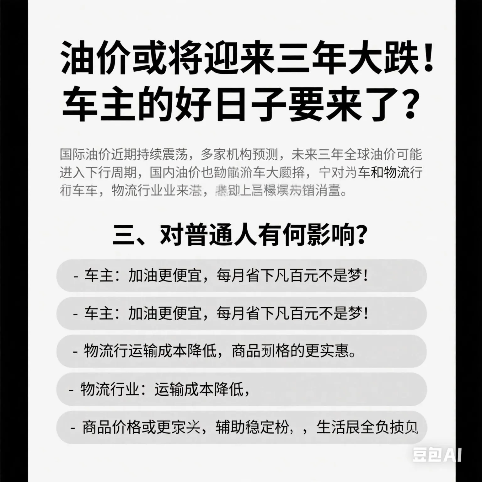 拼多多改销量：油价将大幅下调，车主如何迎接好日子？