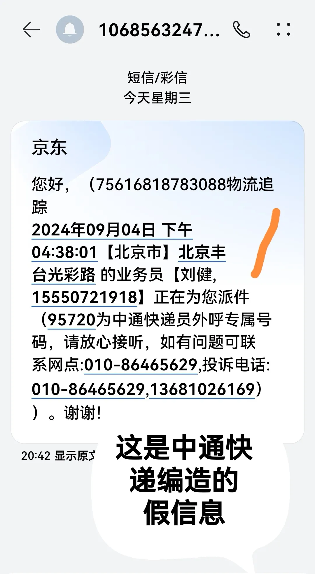 番茄管家小号：京东客服频繁失责，用户投诉渠道形同虚设的揭露与反思