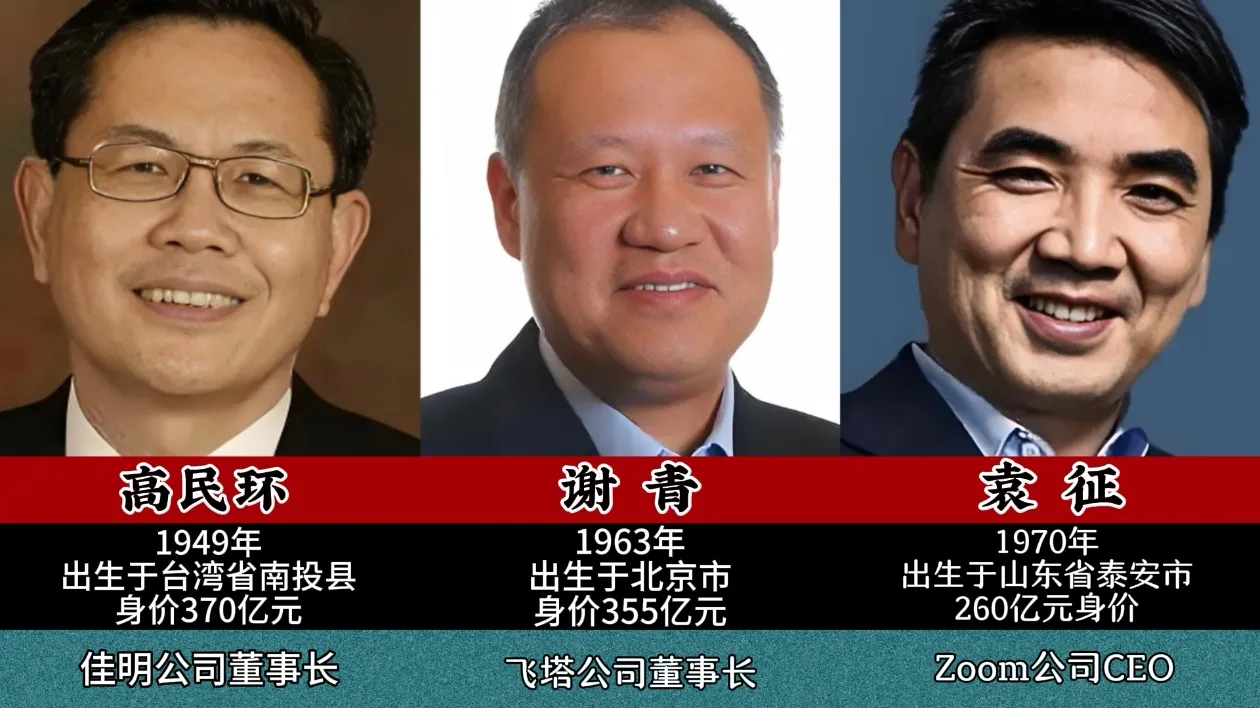 易出评卡密：十大美籍华人富豪排行榜，你知道多少位？