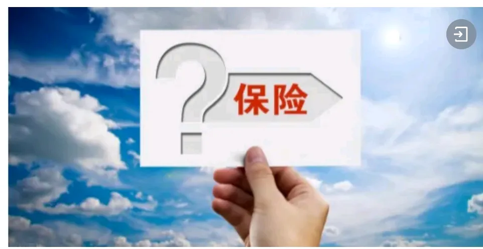 拼多多开团软件：选择保险时，是否一定要买大公司？看这几点更重要！