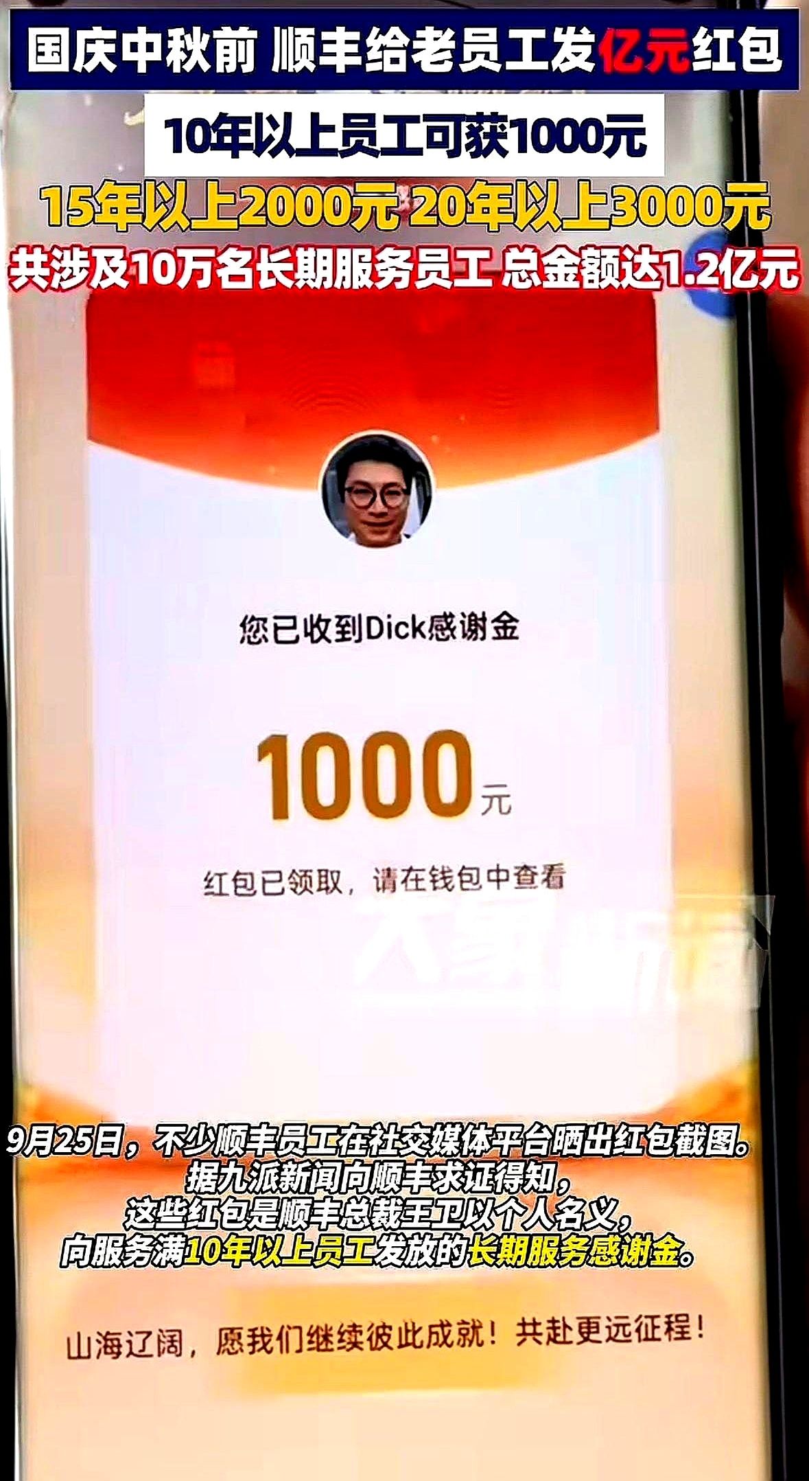 速评助手：王卫给快递哥发红包，拉近员工关系的独特管理之道