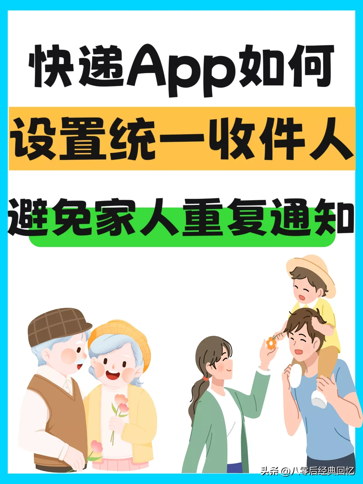 51助手：统一收件人，轻松管理全家快递通知，省时省心又和谐！