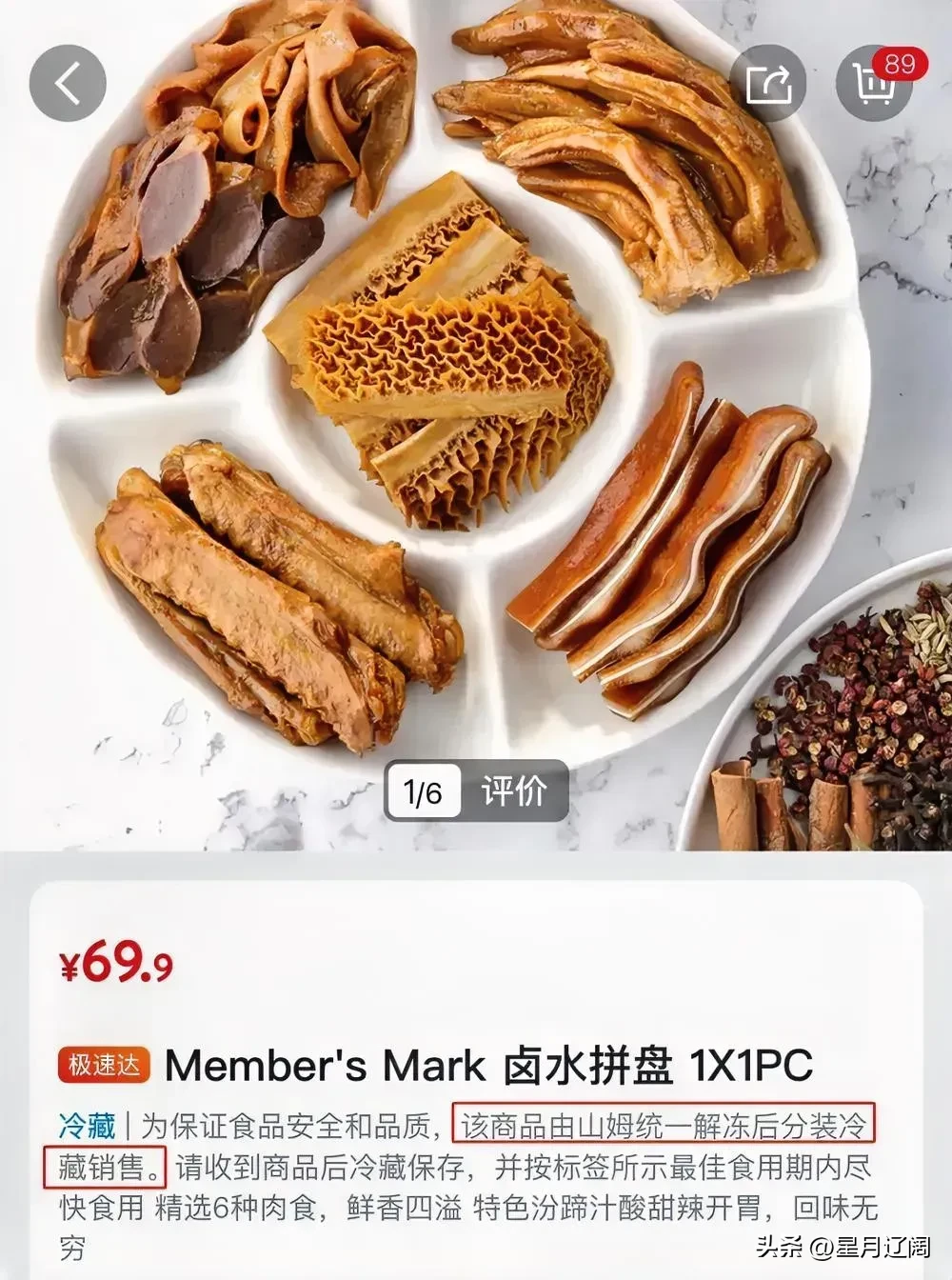 超单助手拼多多：山姆卤菜，预制食品的便捷与安全之辩，引发中产消费者深思