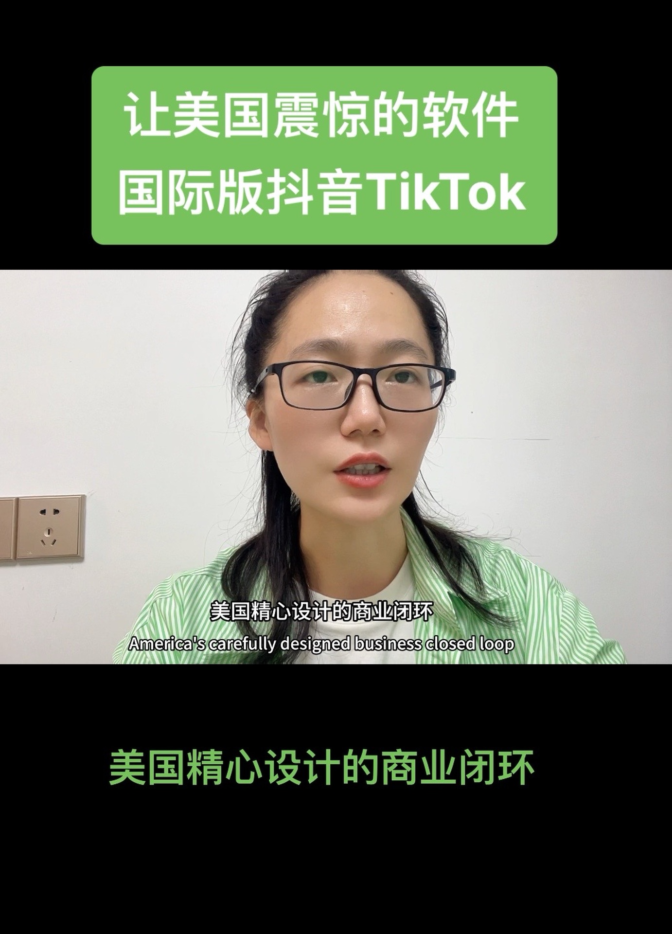 小评评助手：让美国震惊的软件，国际版抖音TikTok。