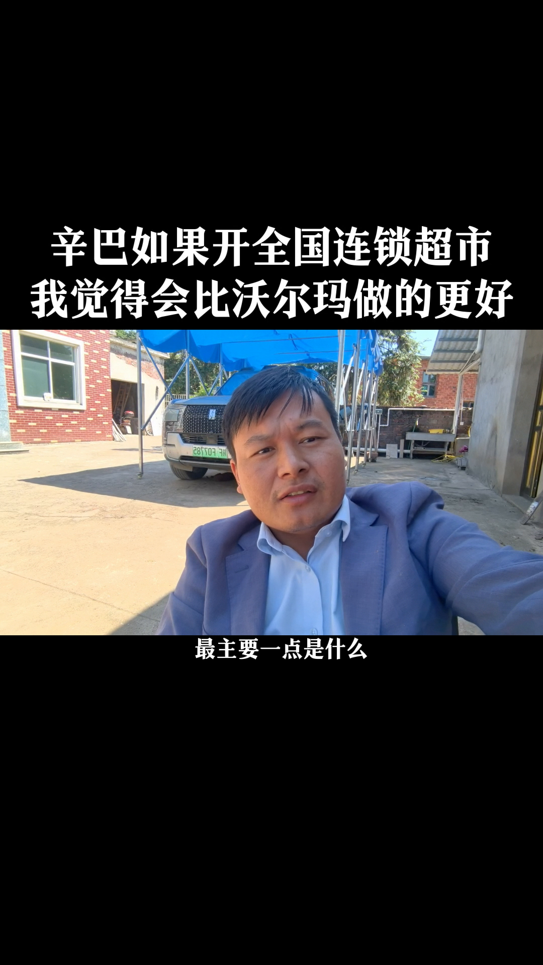 番茄管家软件下载：辛巴开连锁超市将颠覆中国商业格局，超越沃尔玛吸引消费者