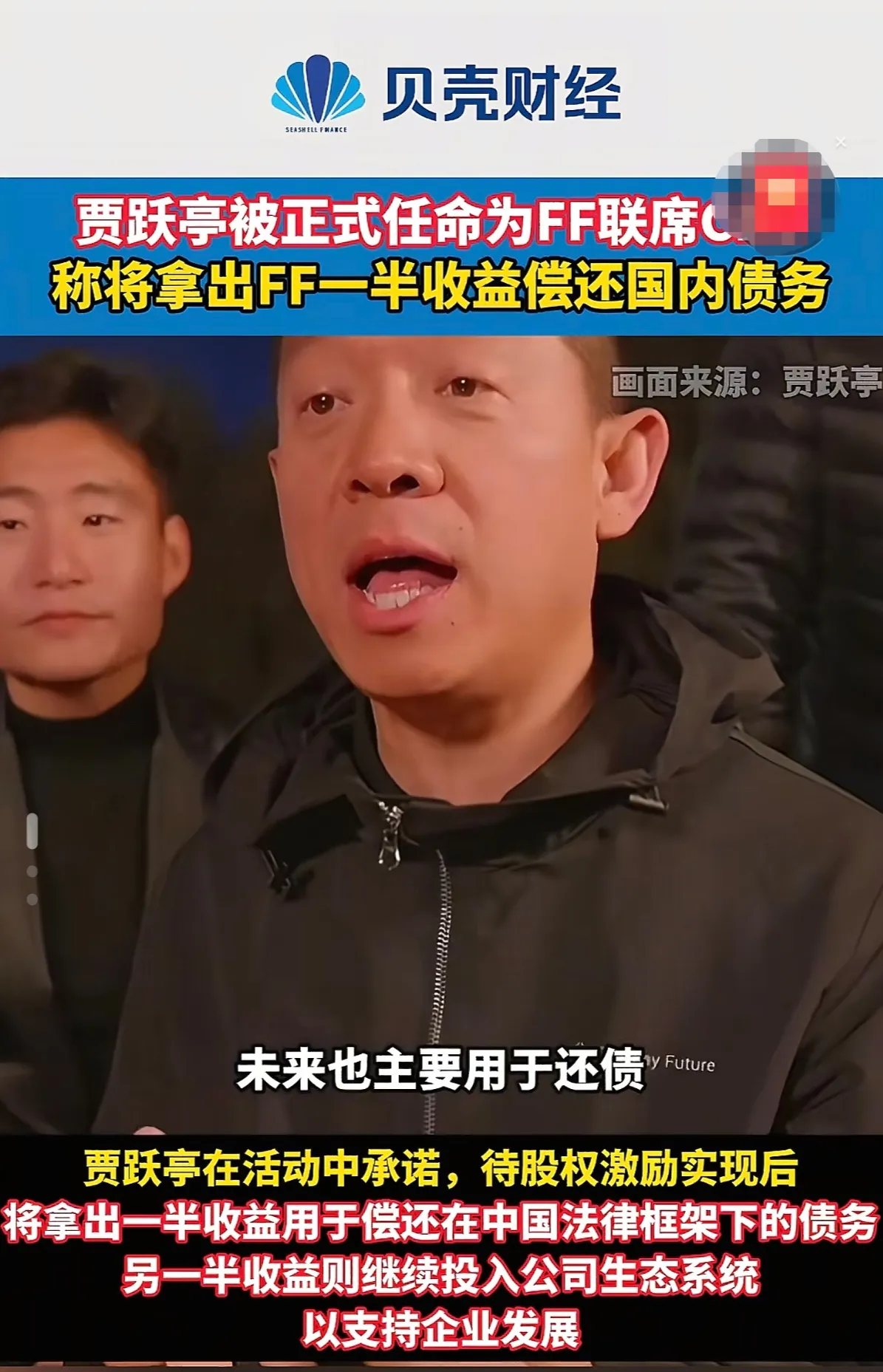 语音助手：贾跃亭重掌FF CEO，能否逆袭成功？分析其挑战与目标