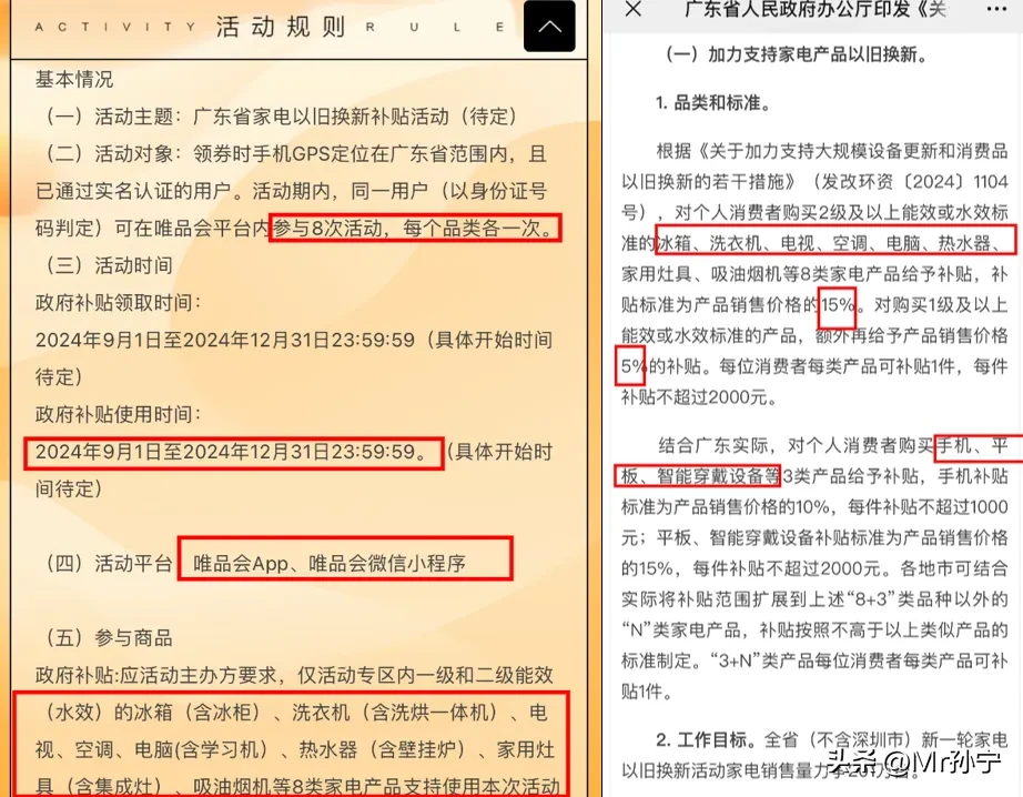 易出评软件官网：唯品会家电以旧换新，广州补贴政策引发消费新热潮