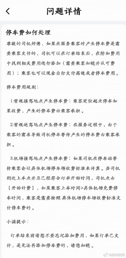 小Q助手下载安装：机场网约车停车费争议，乘客与司机的责任到底是谁？