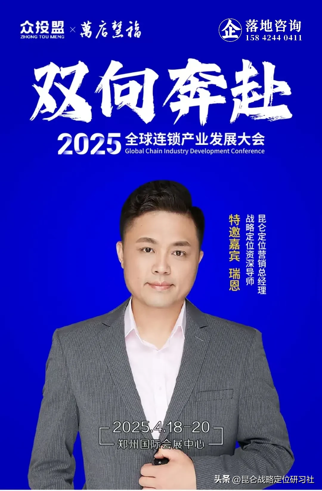 Z助手：瑞恩总精彩演讲助力连锁餐饮战略定位，推动品牌发展新机遇