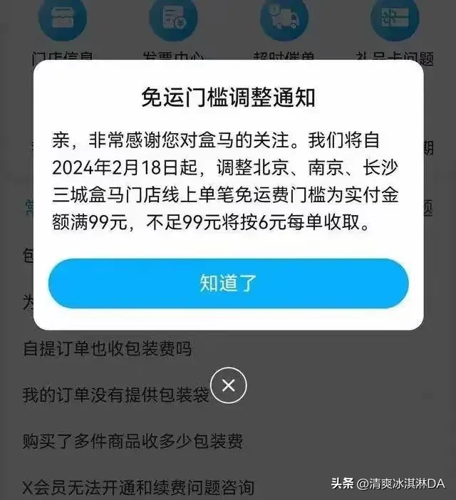 51助手软件：盒马鲜生九年烧钱扩张后困境重重，员工转临时工、消费者体验下滑