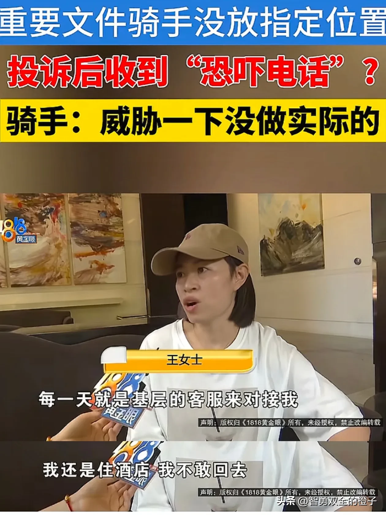 潜力鸭网站：顺丰快递员因投诉被罚，女子寻求赔偿引发争议！