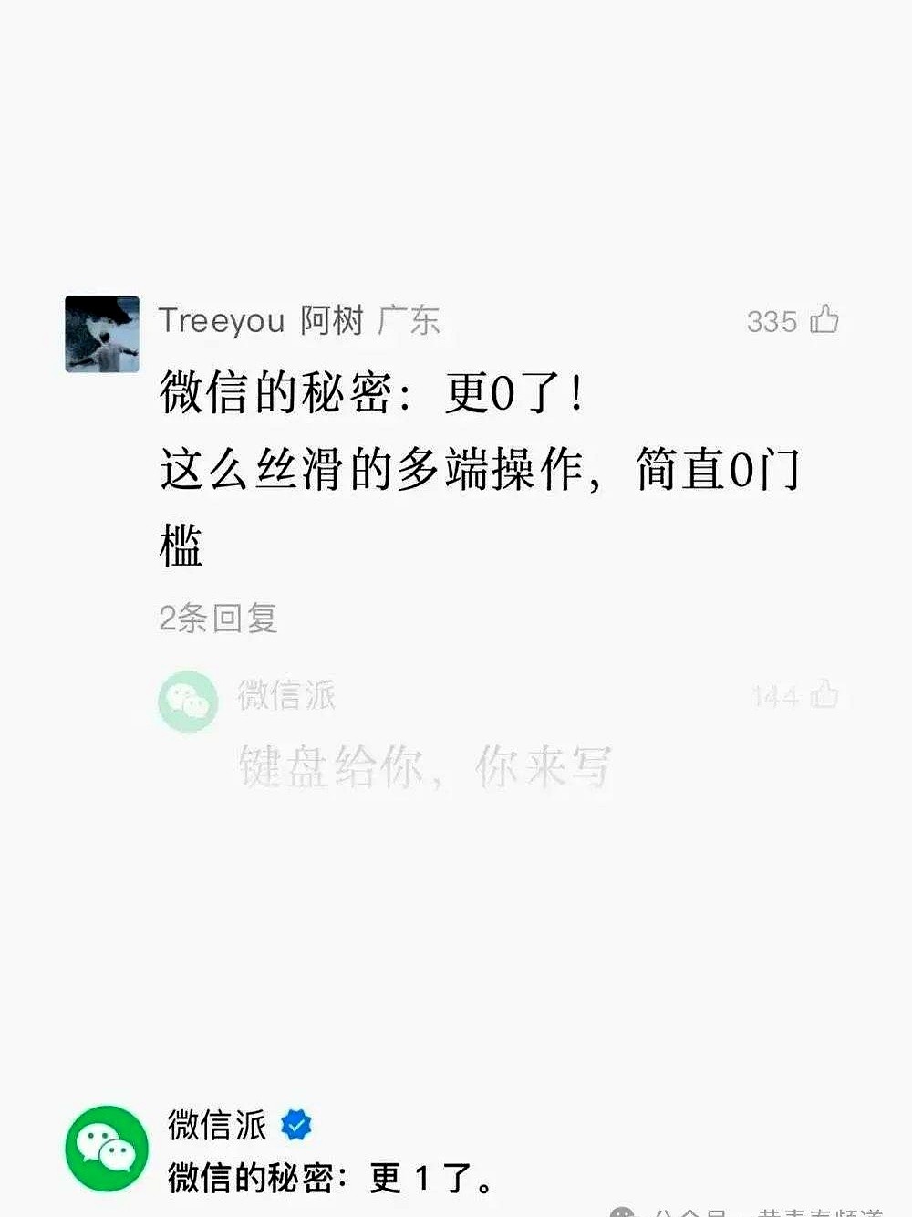 星评助手：微信功能频繁更新引发用户不满，社交软件沦为广告平台的黑色幽默