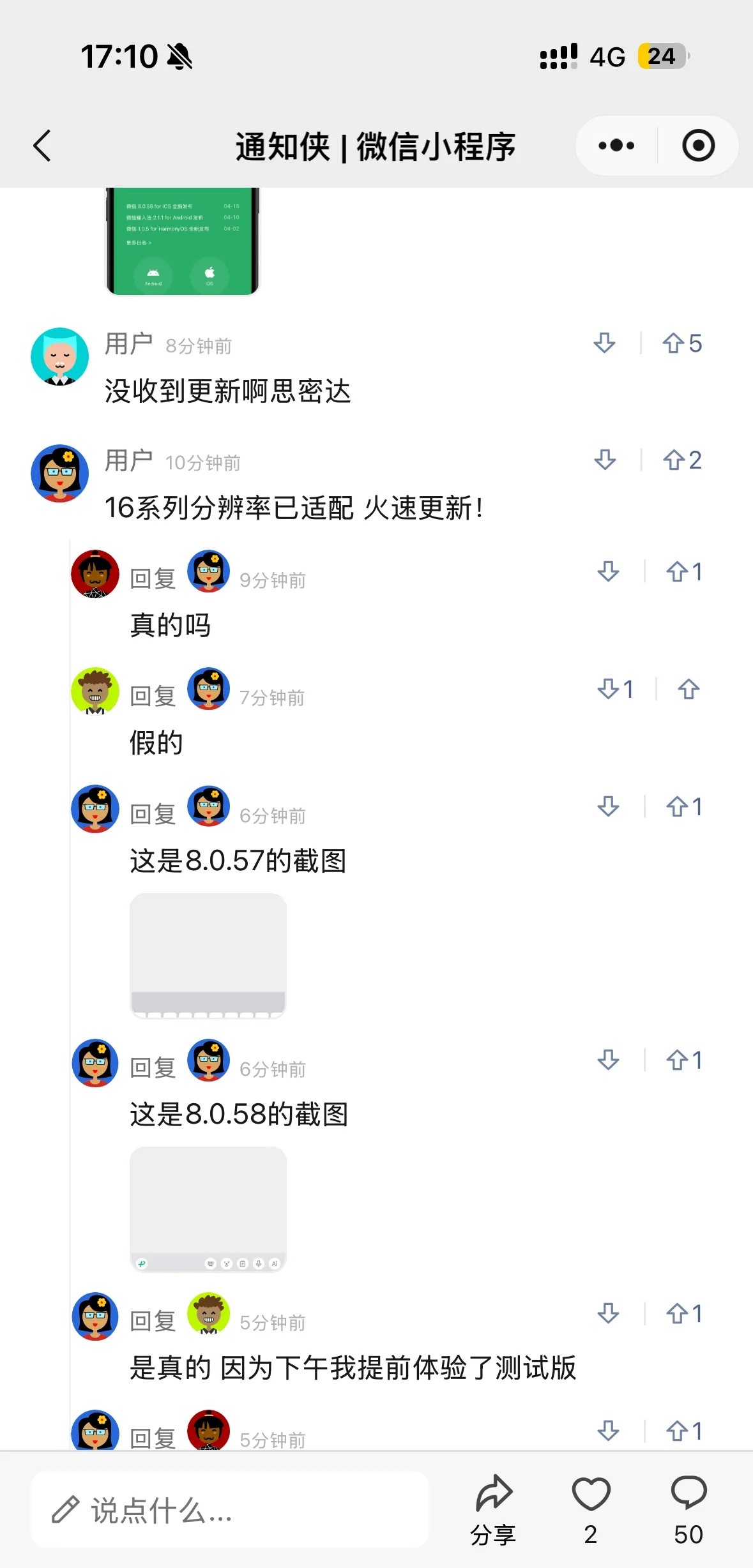 易单助手：微信8.0.58更新揭秘，暗藏iPhone 16适配及多项实用新功能