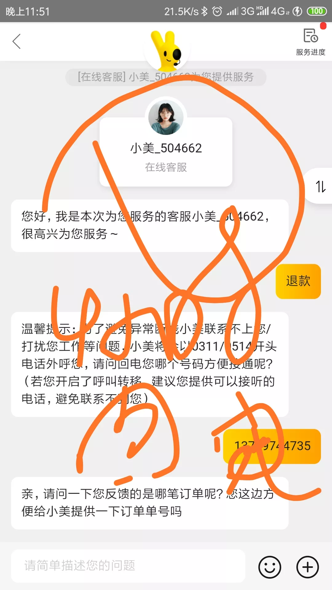 Z助手补单软件：美团外卖客服服务差，投诉无门用户维权难题解析
