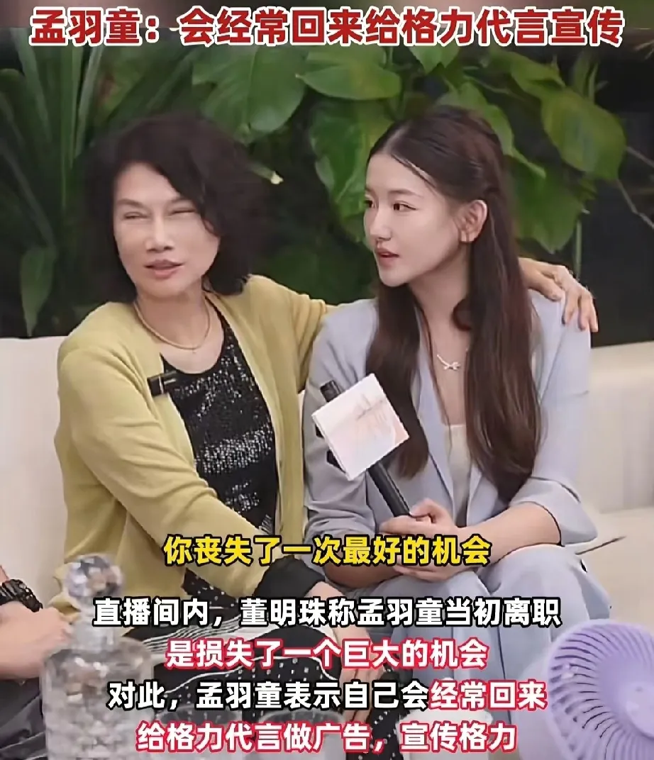 小Q助手小号：董明珠批评孟羽童，从秘书到网红，她的选择究竟有多大价值？