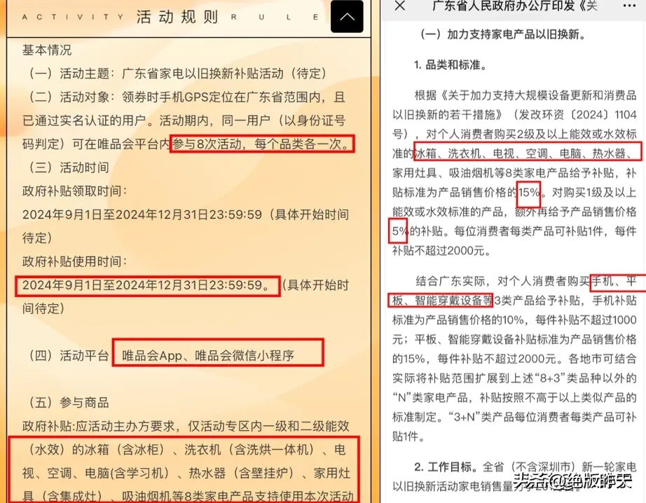 多多出评软件：唯品会进军家电市场，以旧换新政策助力消费升级与差异化竞争