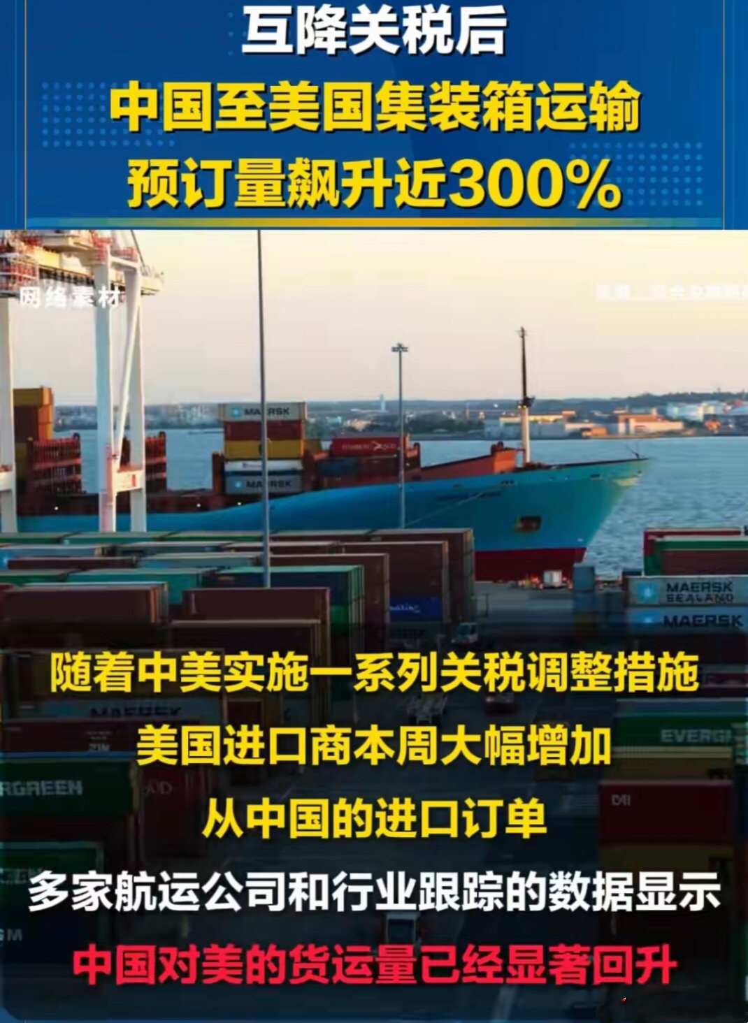 多宝助手：中美关税松绑引发货运潮，上海港集装箱爆仓现象分析