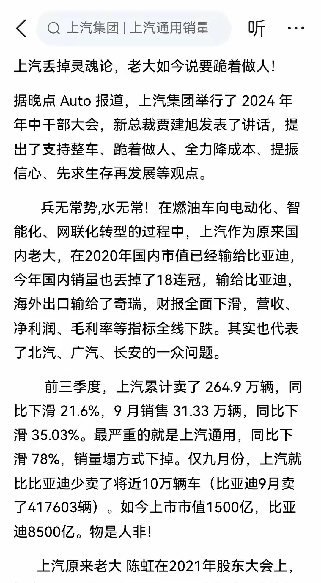 多多留评工具：上汽“跪着做人”，传统车企如何在智能化浪潮中迎接挑战