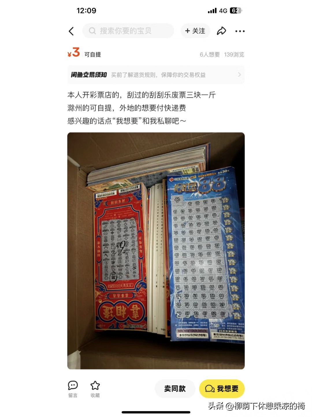 小U助手：闲鱼上的奇葩交易，从考研资料到“代买奶茶”，你见过吗？