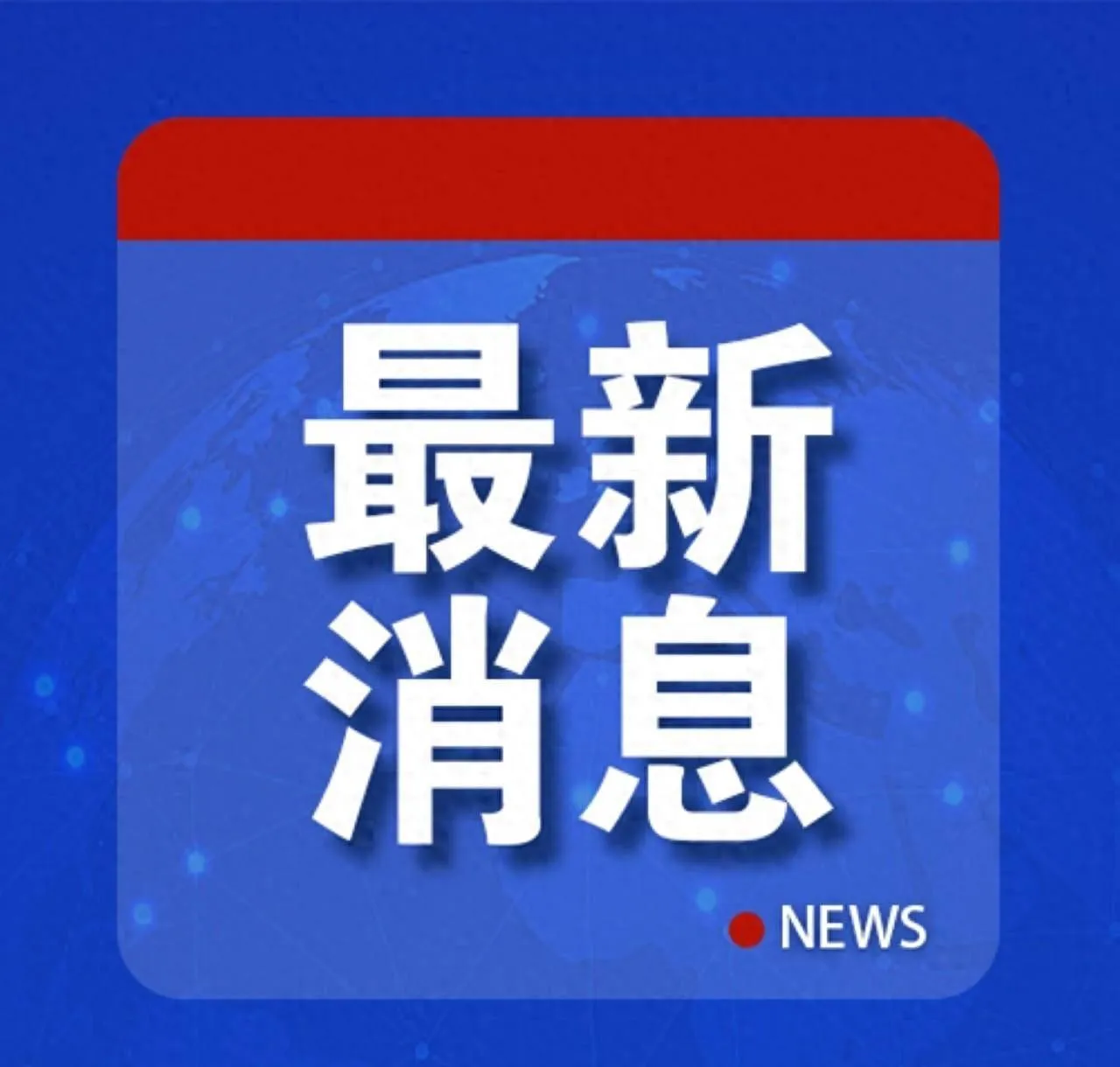 权重大师软件：房贷返点整治加速，各地政策出台促进市场透明与公平