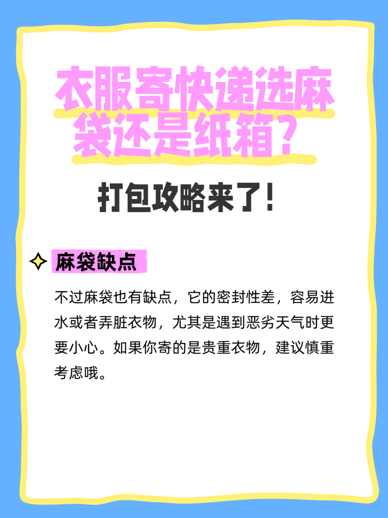 易评助手下载安装：寄衣服选择麻袋还是纸箱？打包攻略与省钱秘籍详解