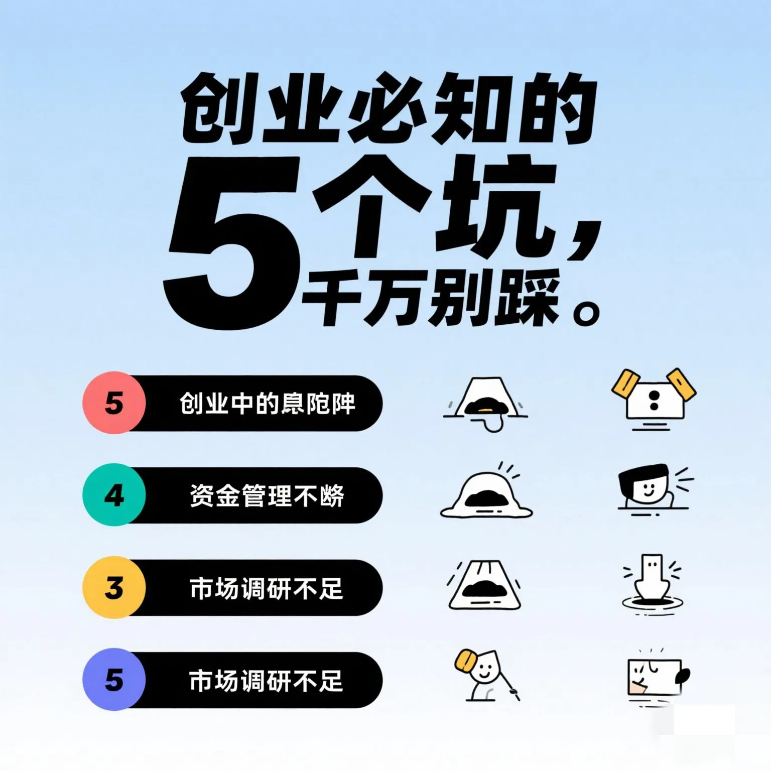 J助手：创业必避的五个致命坑，从现金流到合规风险全解析